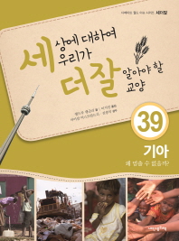 기아 왜 멈출 수 없을까? (세더잘시리즈39)